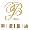 碧潭飯店